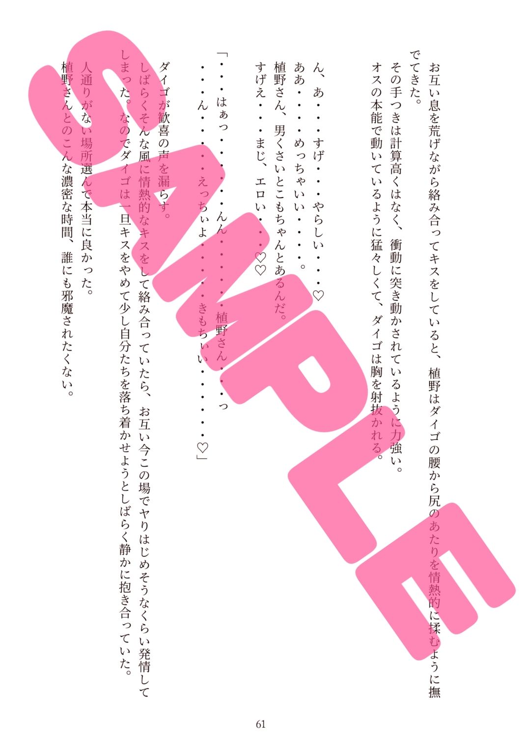 ドスケベリーマン×ヤンチャリーマン7