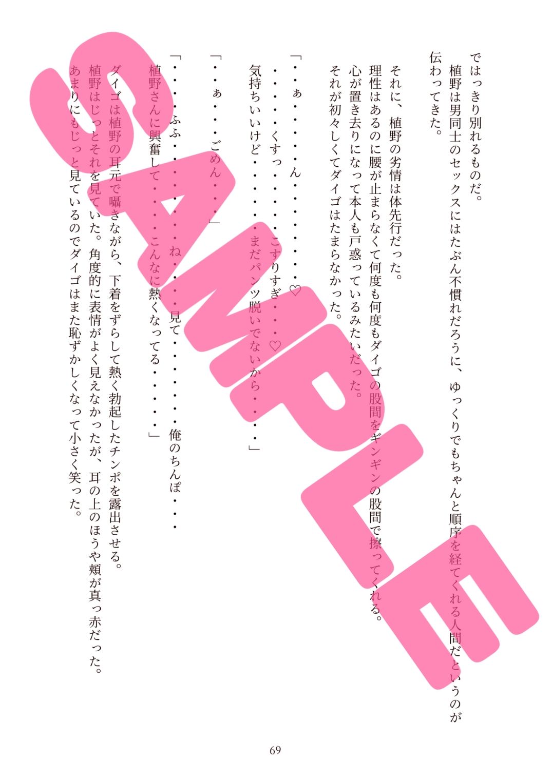 ドスケベリーマン×ヤンチャリーマン7