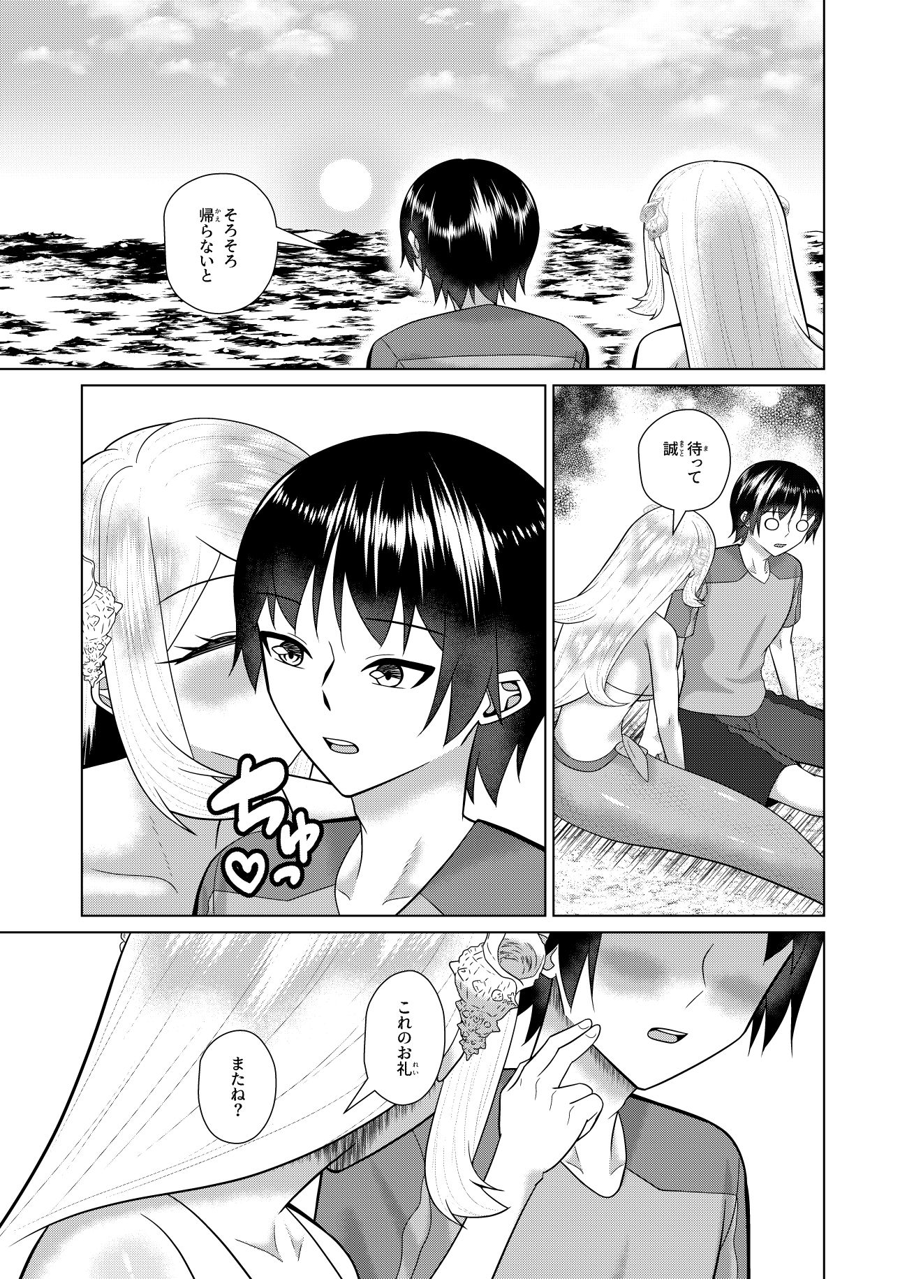 人魚と僕の異種性交