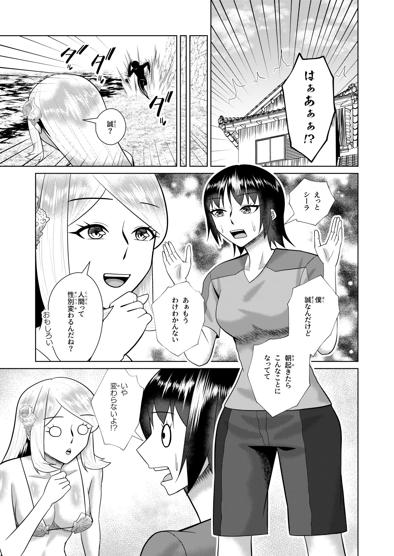 人魚と僕の異種性交