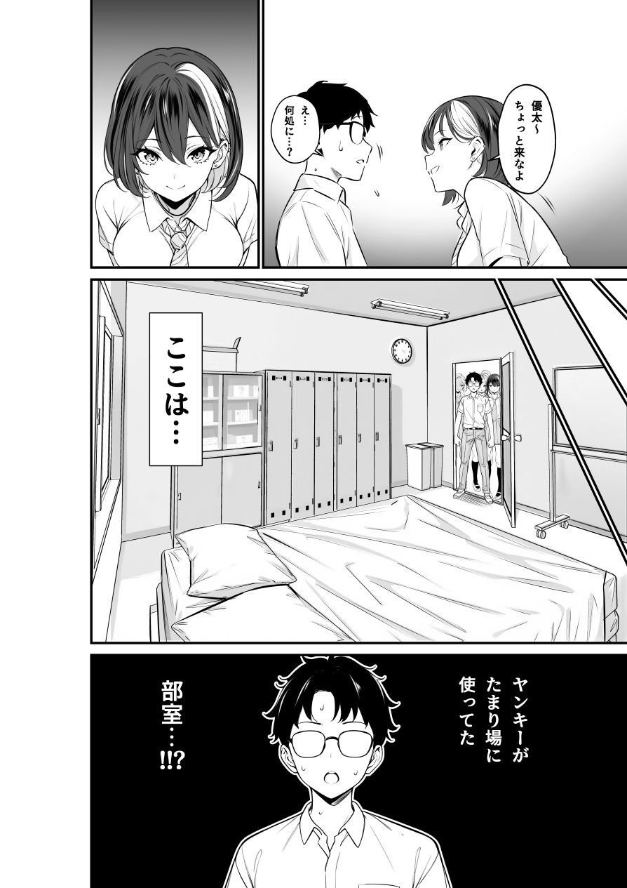 いじめられっ子の僕の人生が?オス?になった日