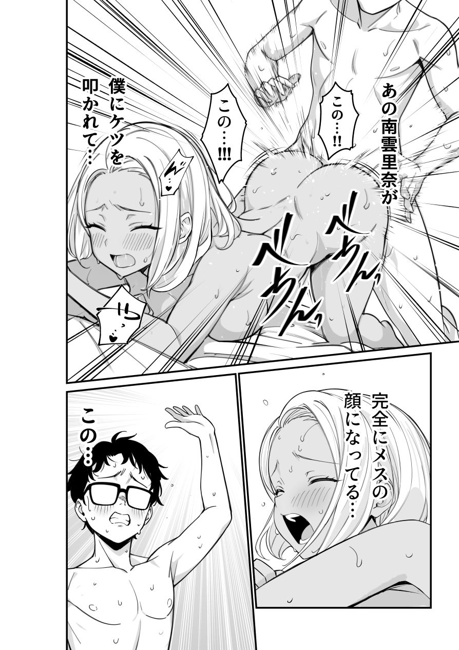 いじめられっ子の僕の人生が?オス?になった日