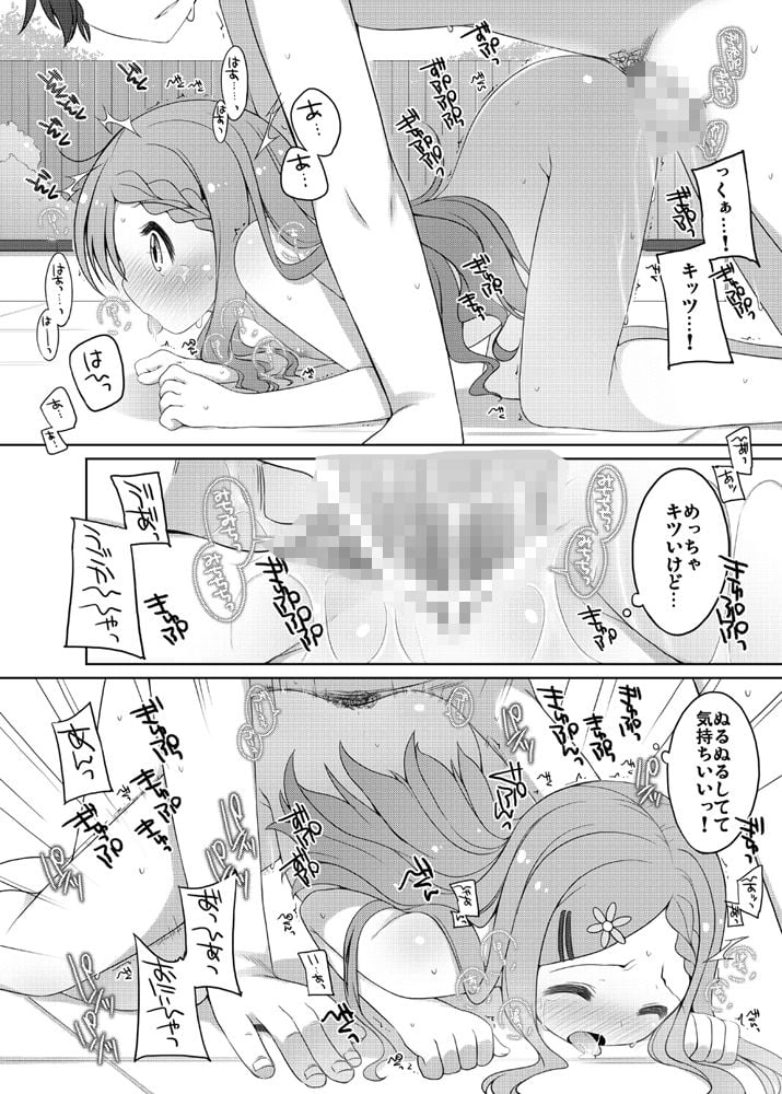 がんばれここなちゃん