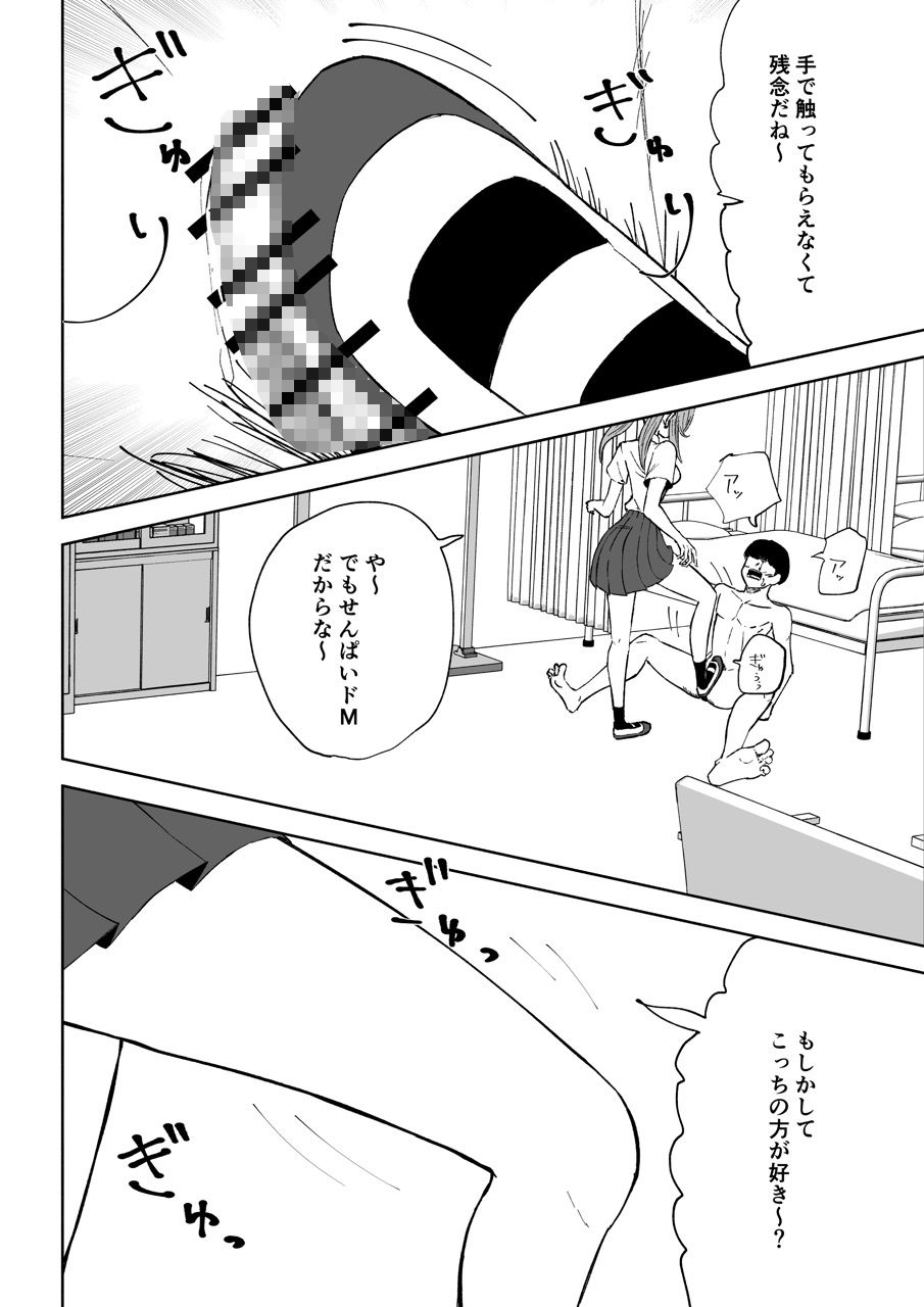 小悪魔後輩専属オモチャ