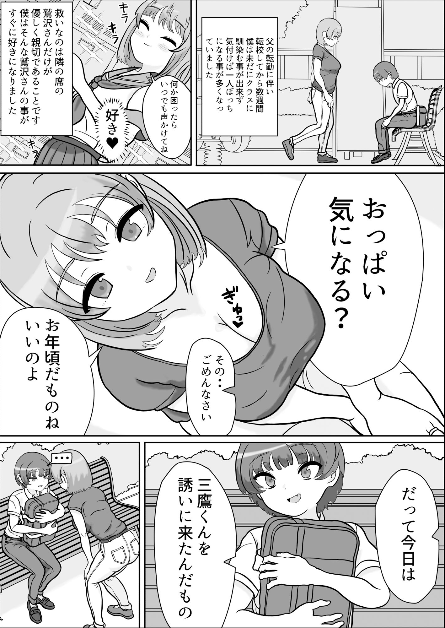 女装とお漏らしをすれば好きな子のお母さんとエッチできるみたいです
