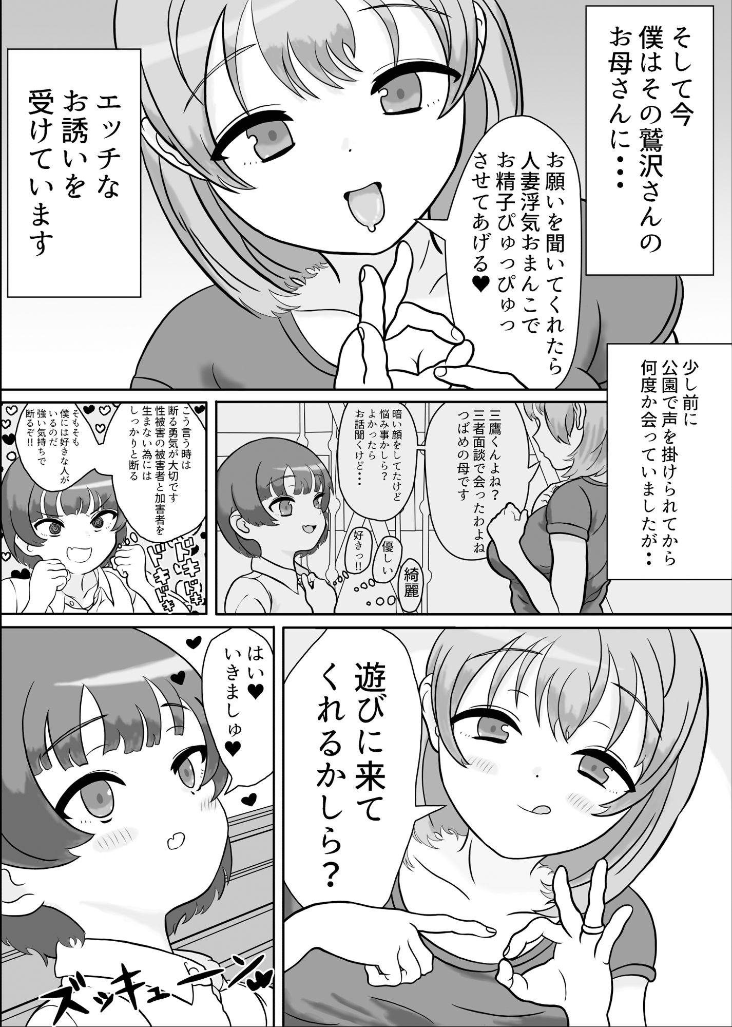 女装とお漏らしをすれば好きな子のお母さんとエッチできるみたいです