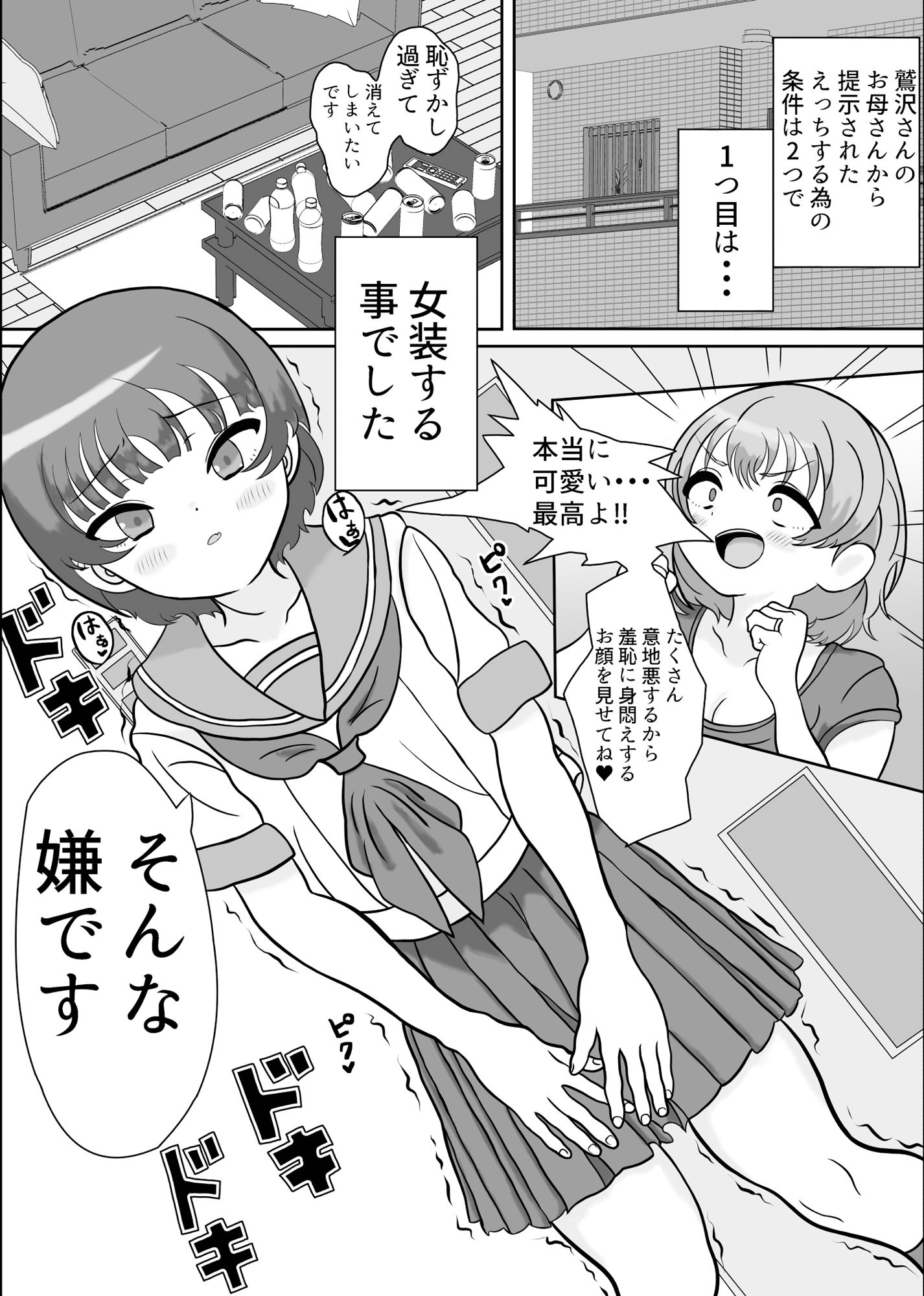 女装とお漏らしをすれば好きな子のお母さんとエッチできるみたいです