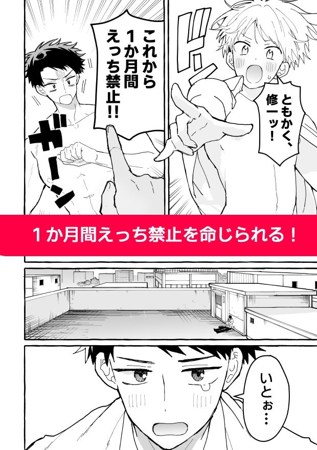ケンカしたから仲直りしよ?