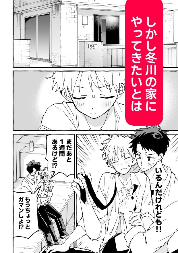 ケンカしたから仲直りしよ?