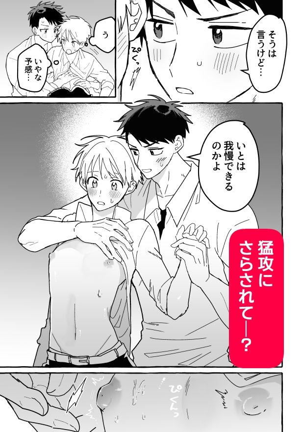 ケンカしたから仲直りしよ?