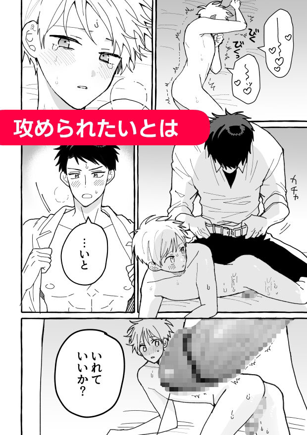 ケンカしたから仲直りしよ?