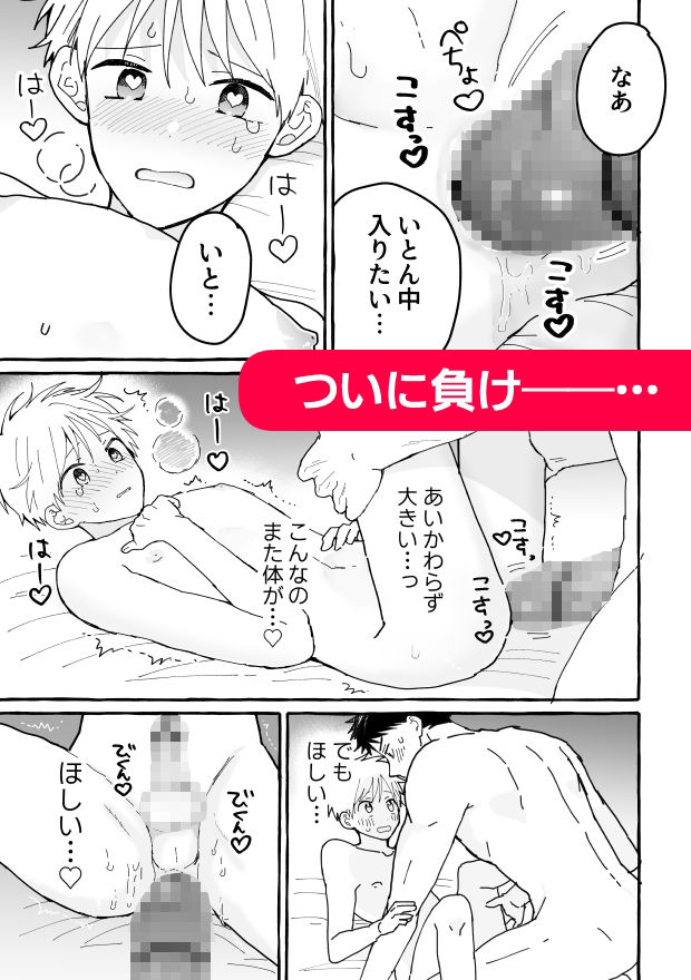 ケンカしたから仲直りしよ?