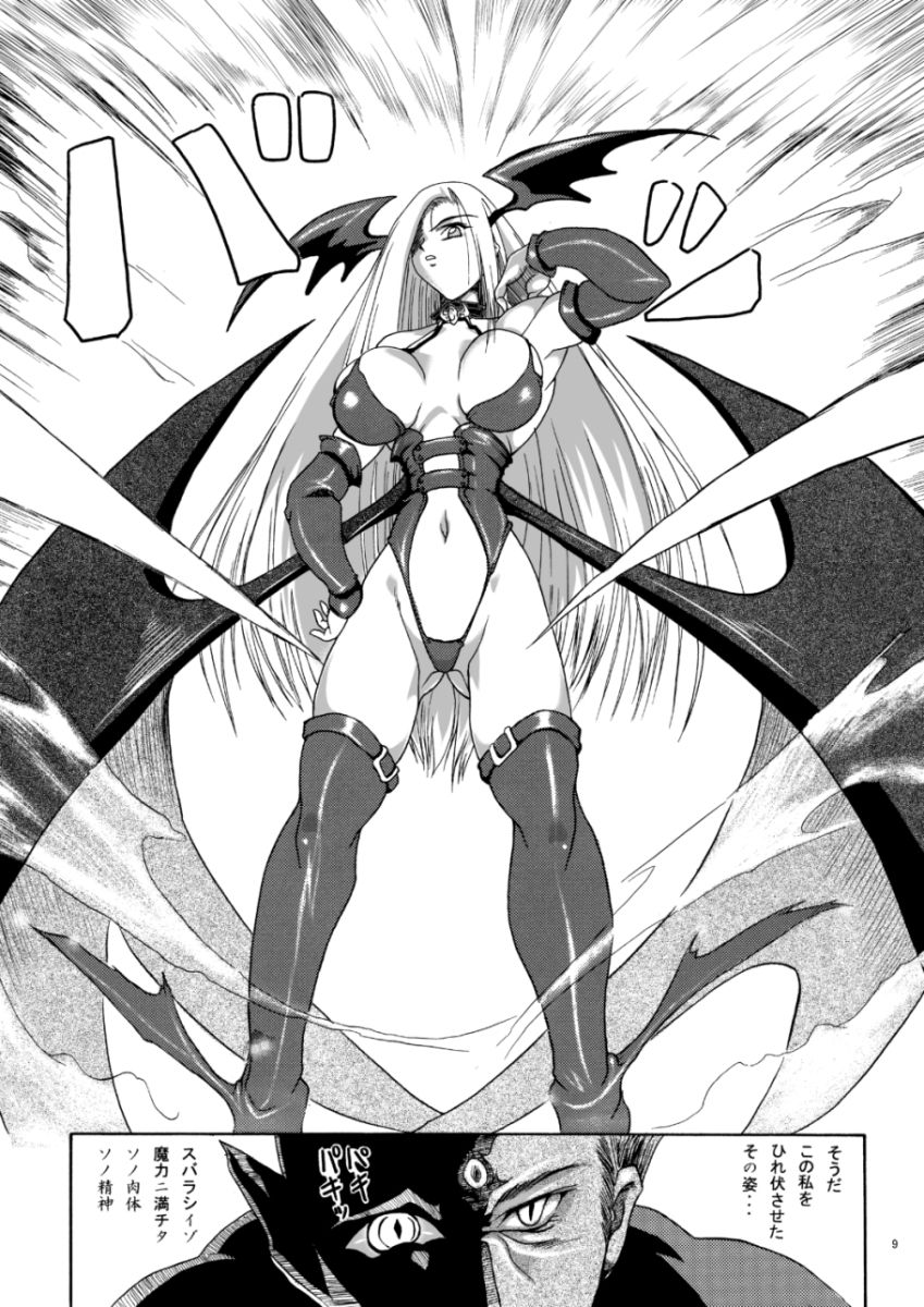 リサイクルBOX 淫魔陵●編ぷらす