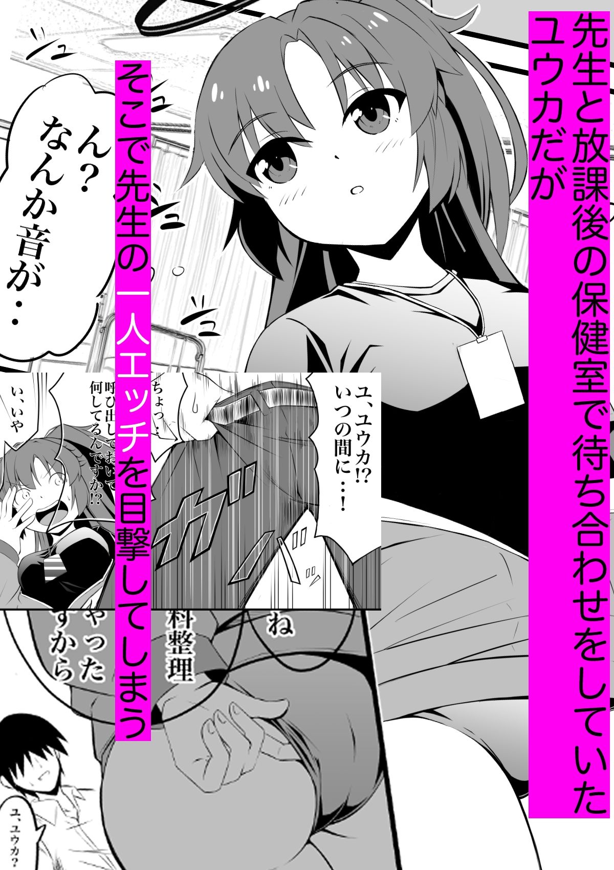 ユウカと朝まで保健室エッチ