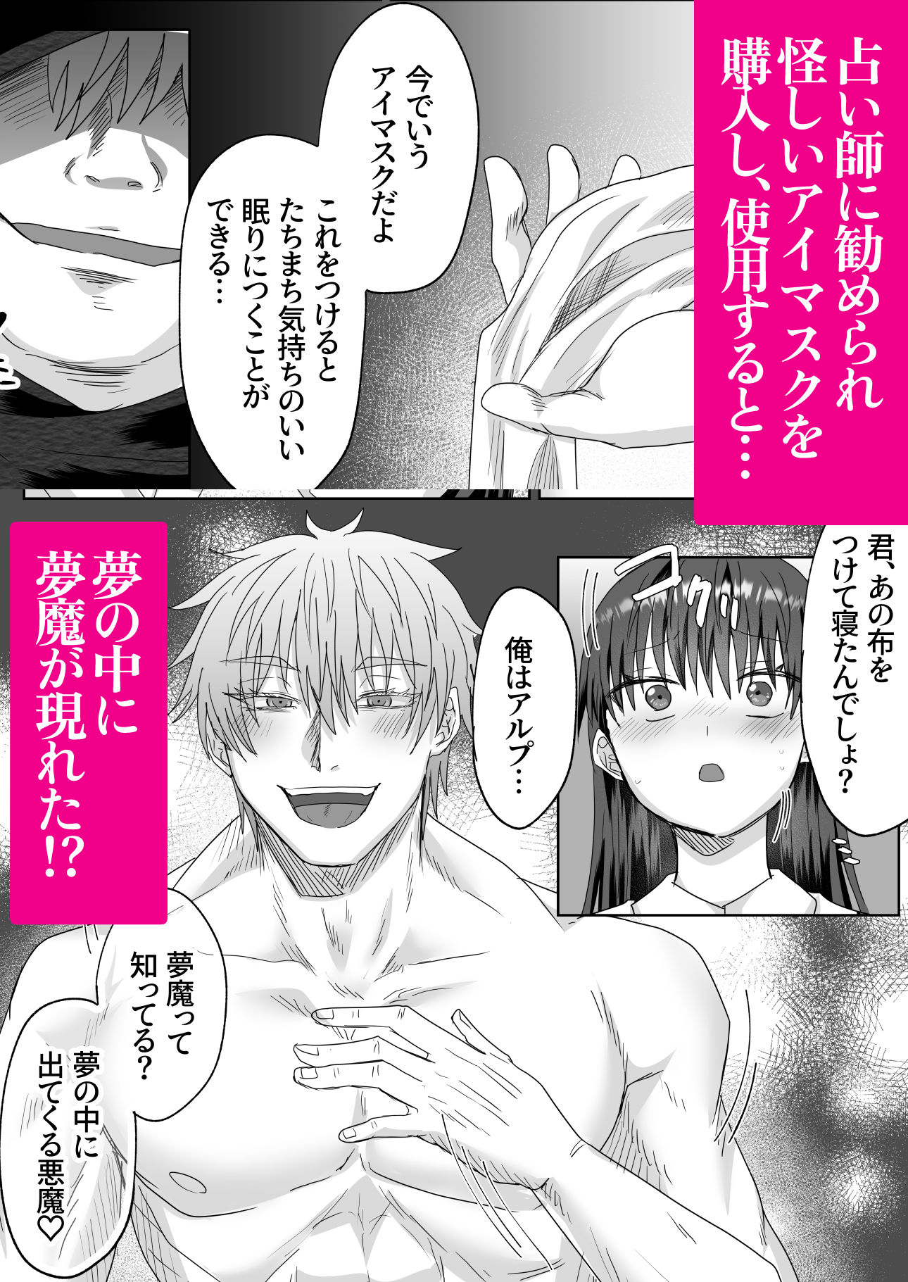 眠れず困っていた私は夢魔と契約し毎日夢で犯●れる