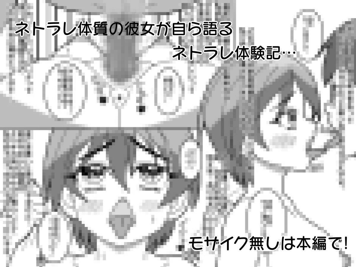 ネトラレ体質のさやちゃん先生はヤラレちゃう家庭教師