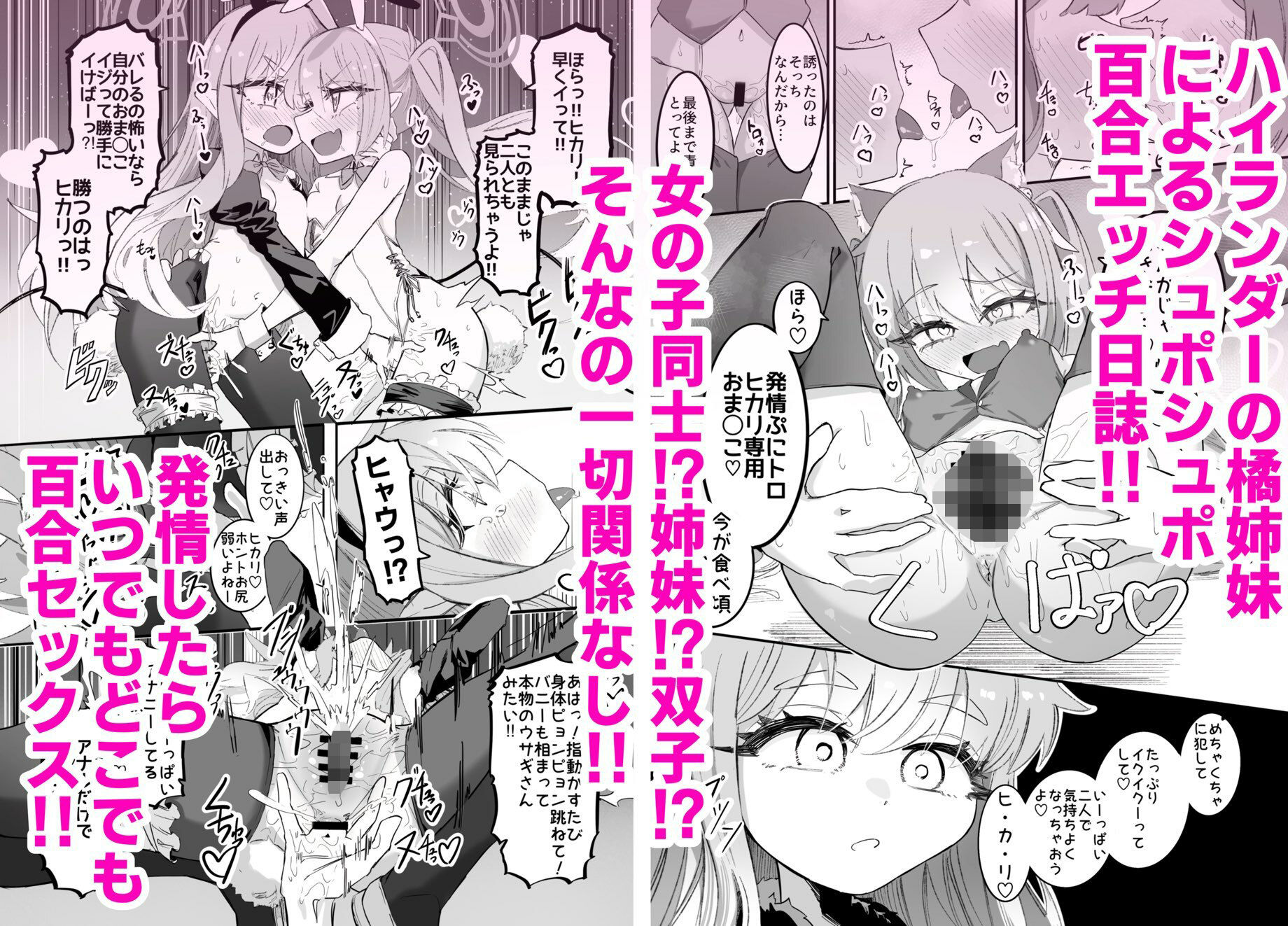 ノゾミとヒカリの百合シュポえくすぷれす!