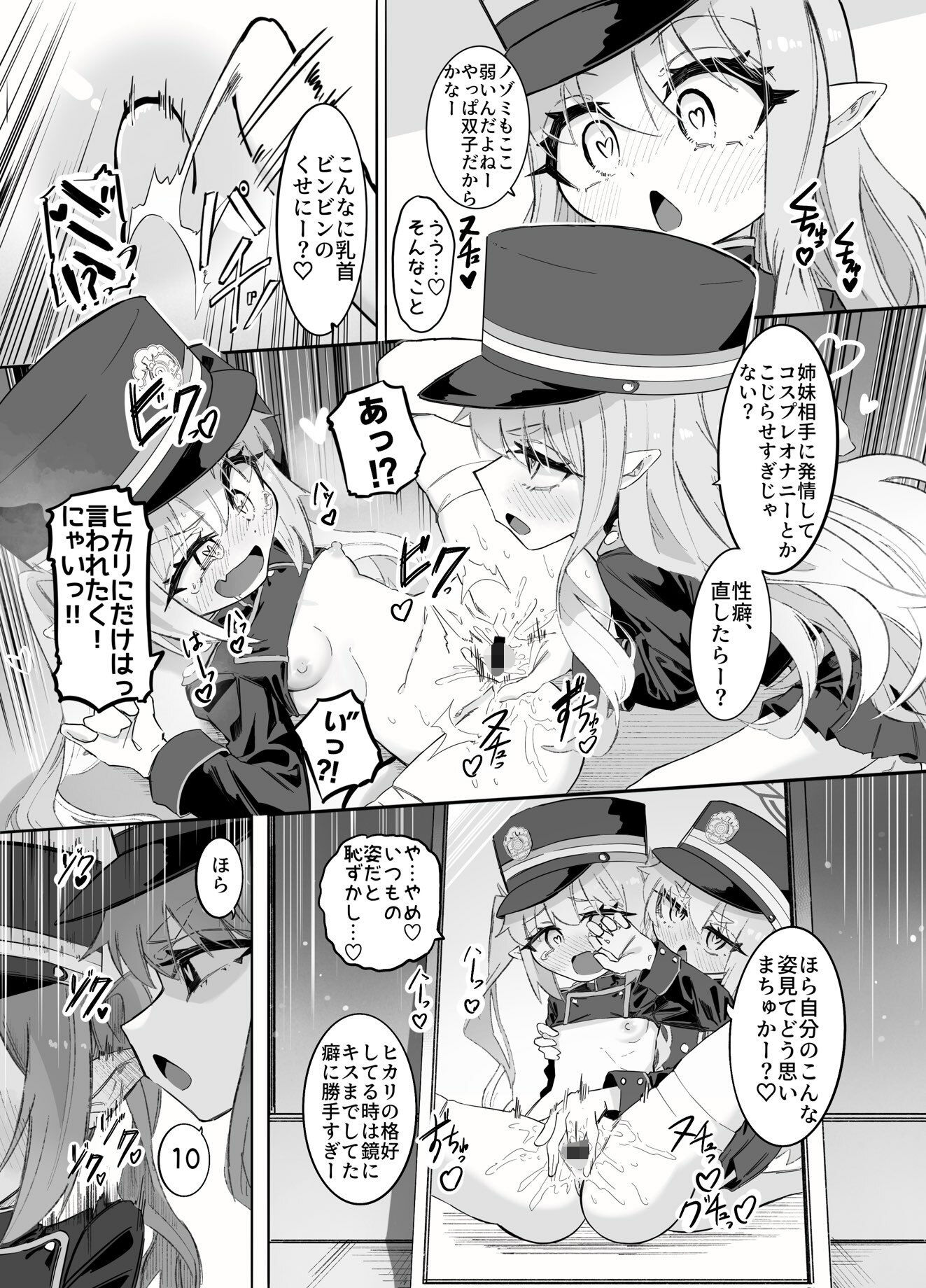 ノゾミとヒカリの百合シュポえくすぷれす!