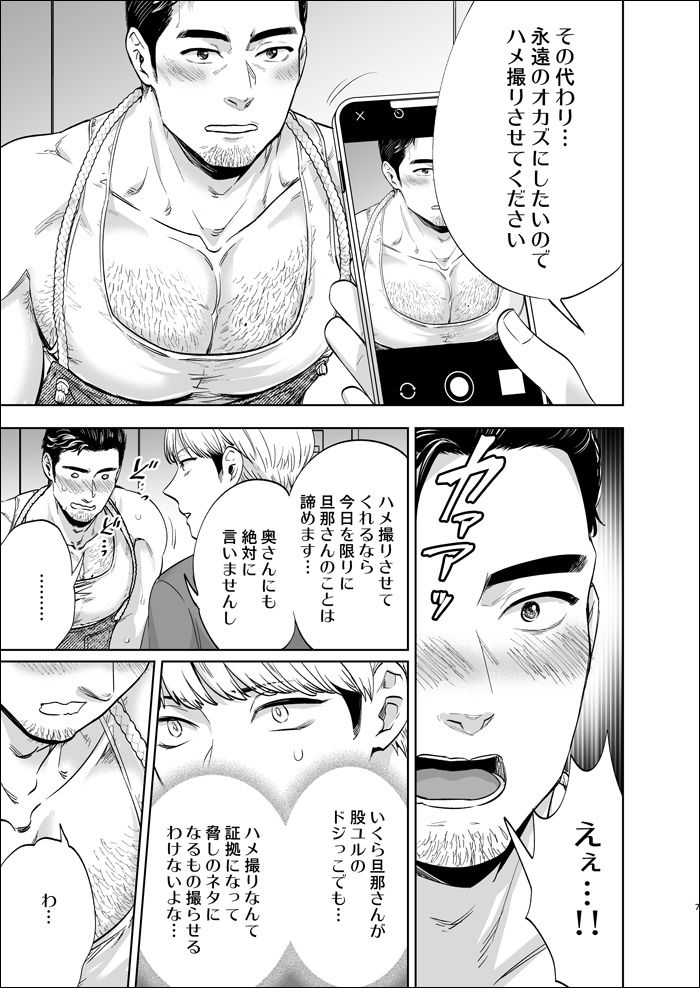 続々・隣りの旦那(オジ)さん