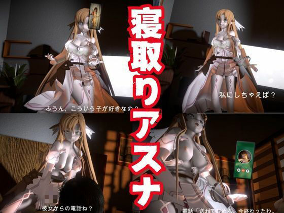 【総集編】SAOアスナとNTRやエッチを堪能するパック【動画6本ソードアートオンライン】