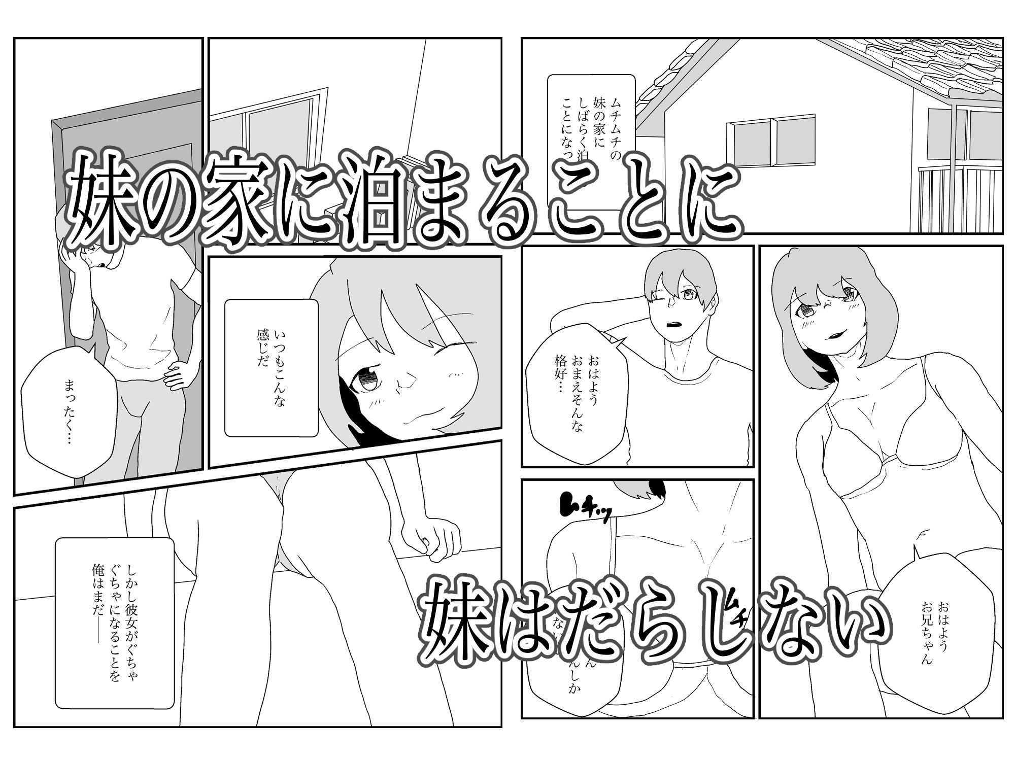 だらしない妹は誰としてる