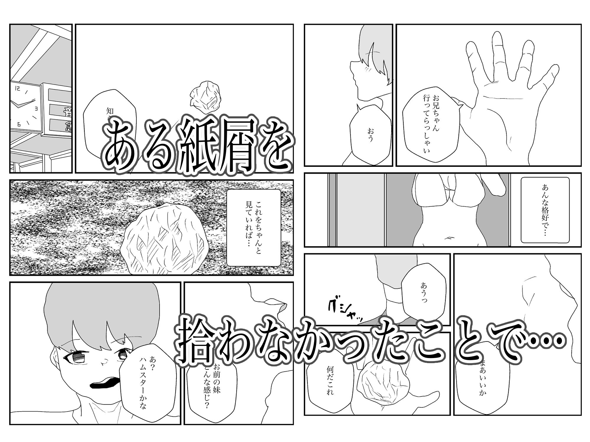 だらしない妹は誰としてる