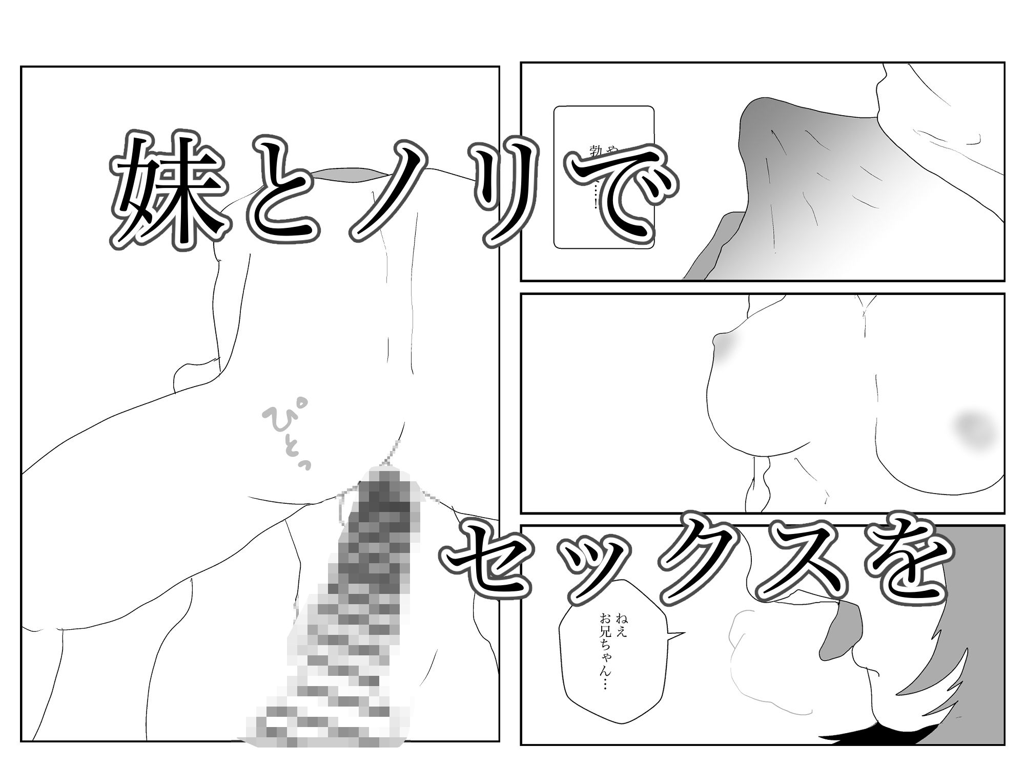 だらしない妹は誰としてる