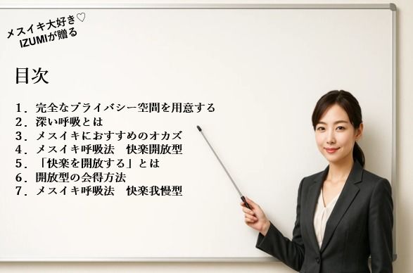 呼吸法を知らずして ドライ・メスイキは語れない お尻でイキまくるための 呼吸法メソッド なぜ深いメスイキには呼吸法が大切なのか これさえ理解すればメスイキし放題 この世で最も気持ちいい快楽をすべての方に