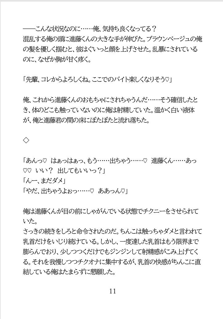 バ先のメロい後輩にチクイキ調教される大学生