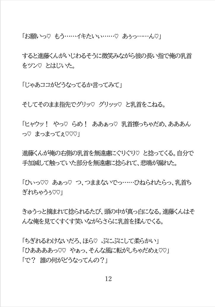 バ先のメロい後輩にチクイキ調教される大学生