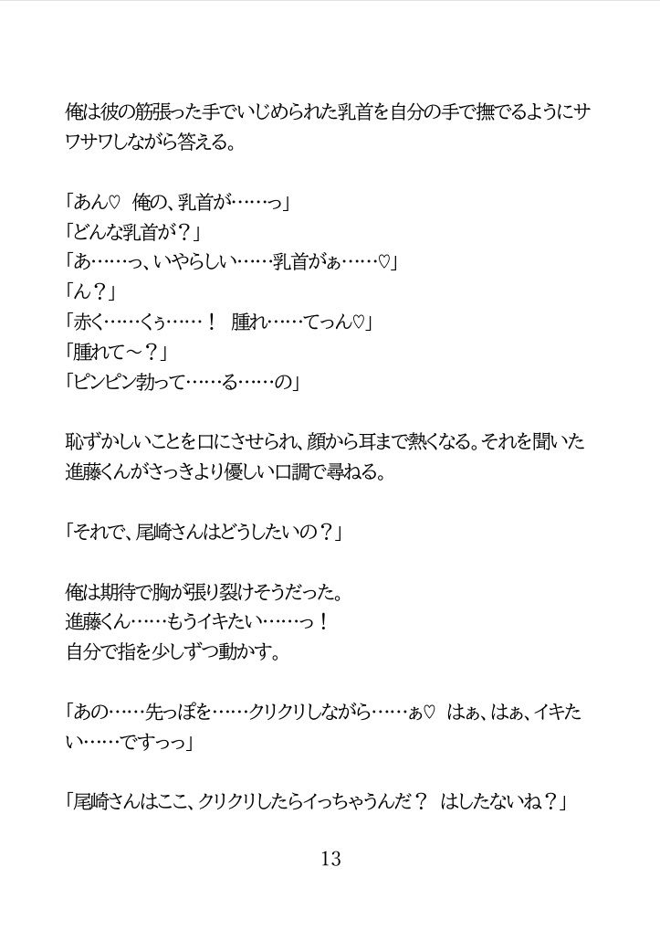 バ先のメロい後輩にチクイキ調教される大学生