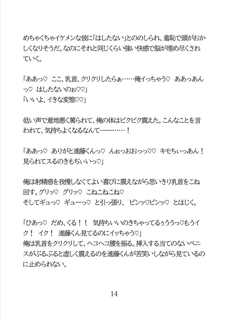 バ先のメロい後輩にチクイキ調教される大学生