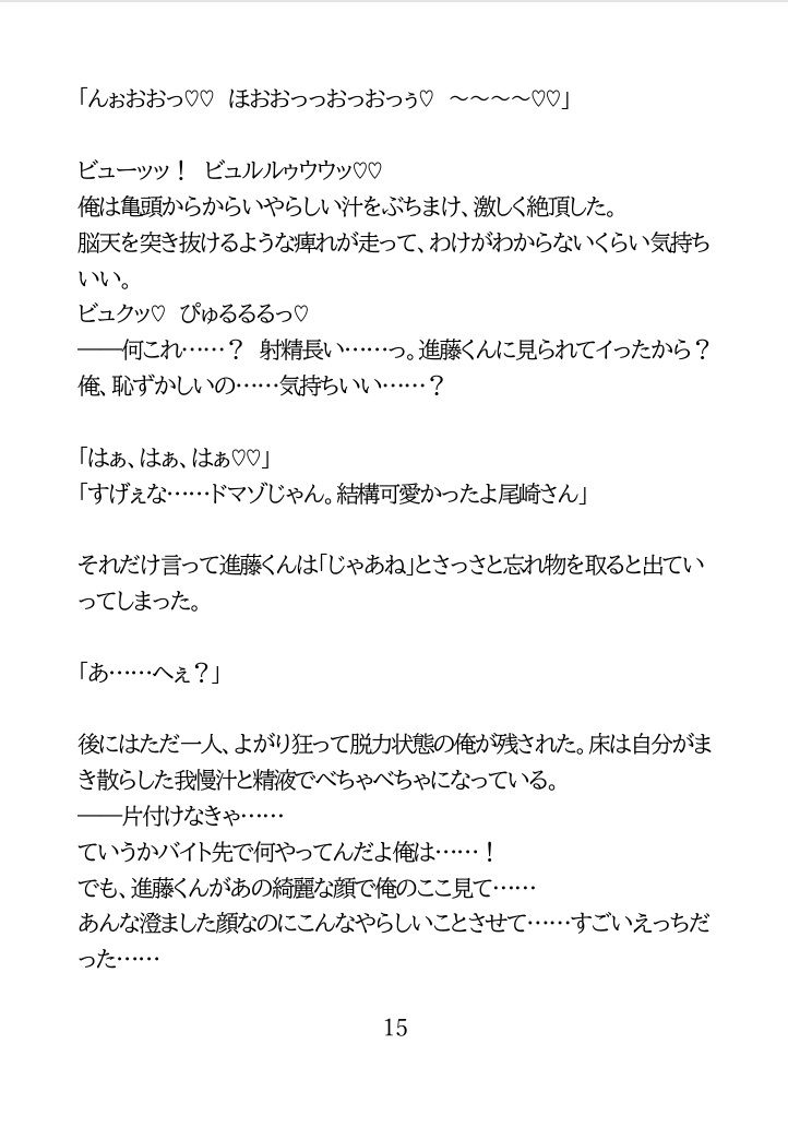 バ先のメロい後輩にチクイキ調教される大学生