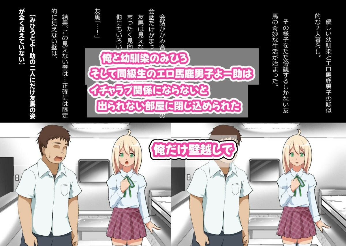 エロ馬鹿男子と閉じ込められた幼馴染をひたすら傍観していた俺