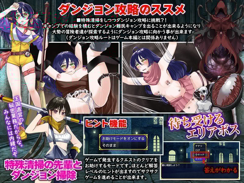 攻略ダンジョンの後始末 〜ダンジョン特殊清掃のススメ〜