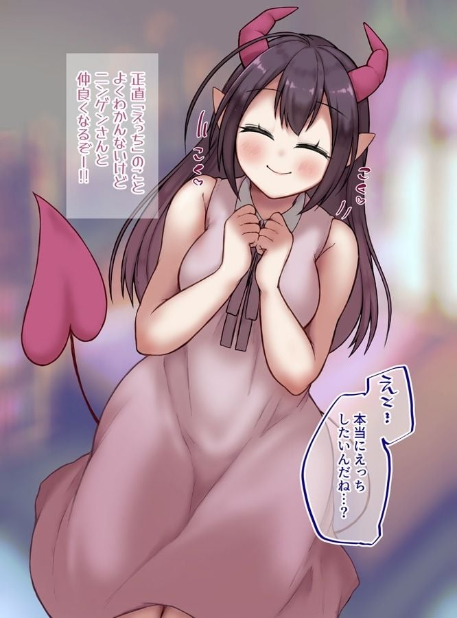 魔王の娘はニンゲンさんと仲良くなりたいッ？？