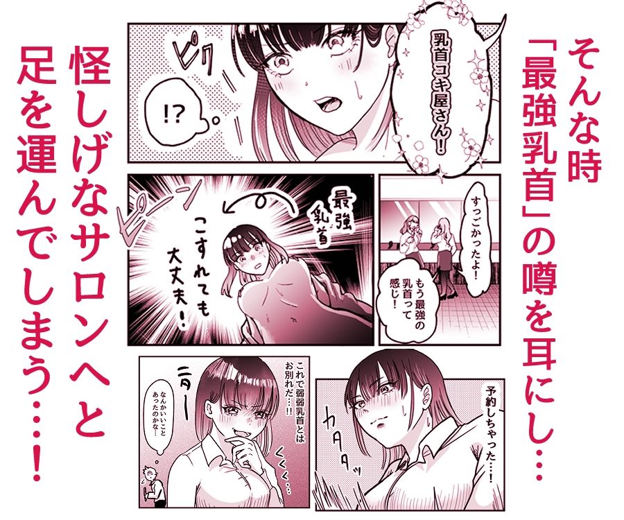 乳首コキ屋さん