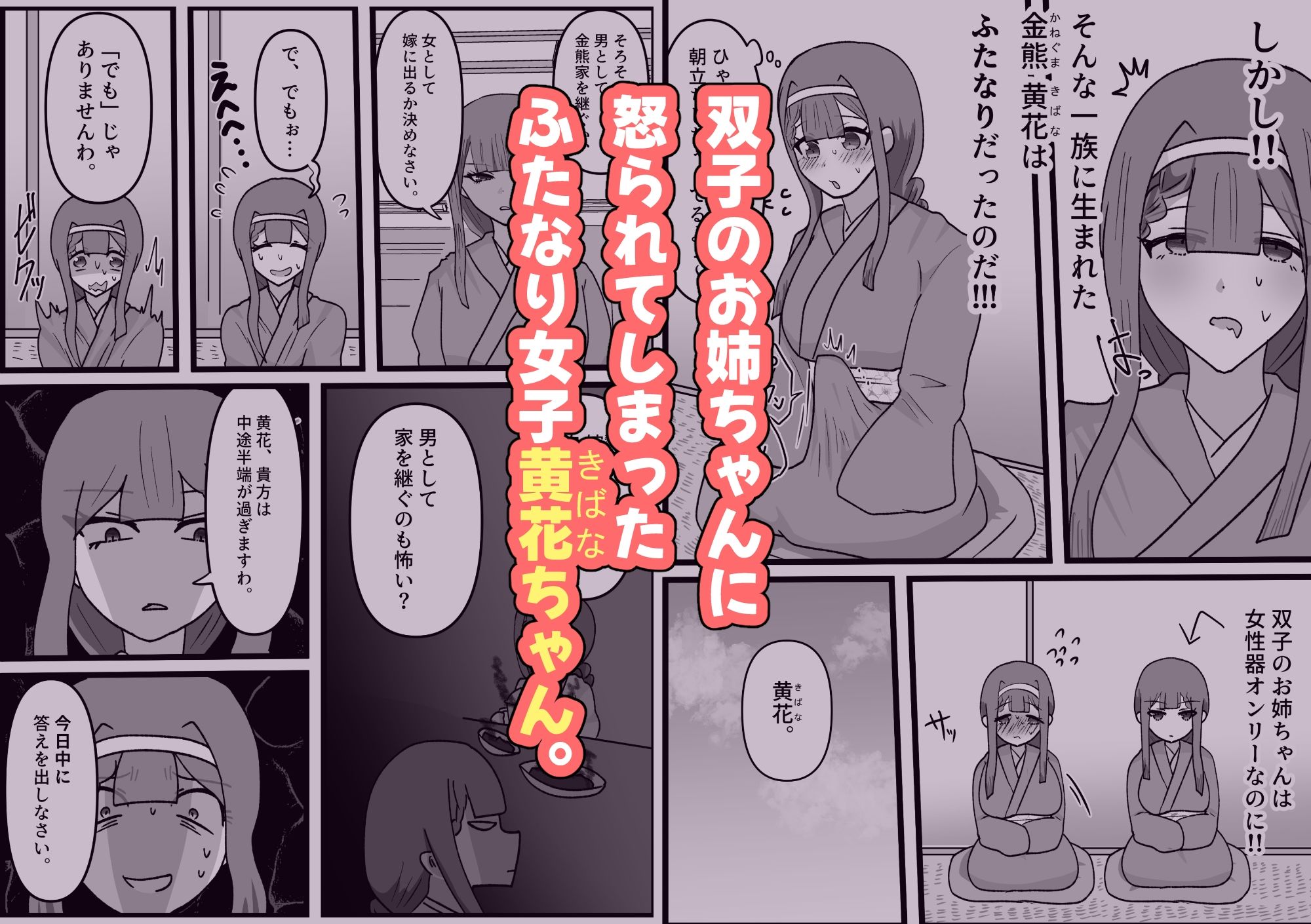 男嫌いなお姉様でもふたなりなら大丈夫ですよね?婚姻交尾しましょう(はーと)