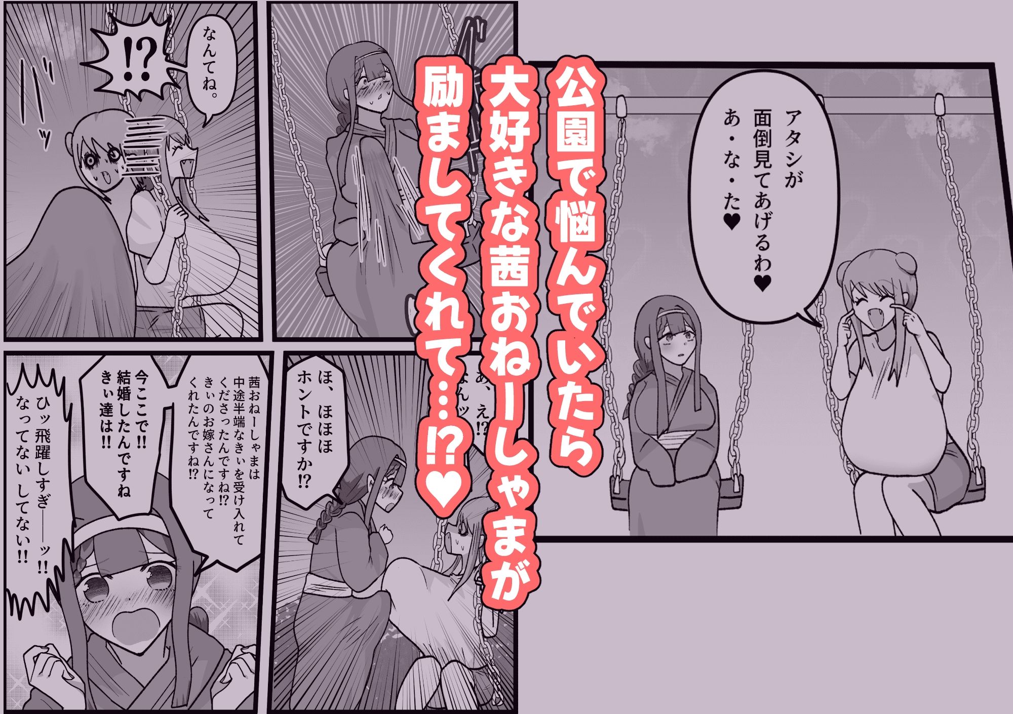 男嫌いなお姉様でもふたなりなら大丈夫ですよね?婚姻交尾しましょう(はーと)