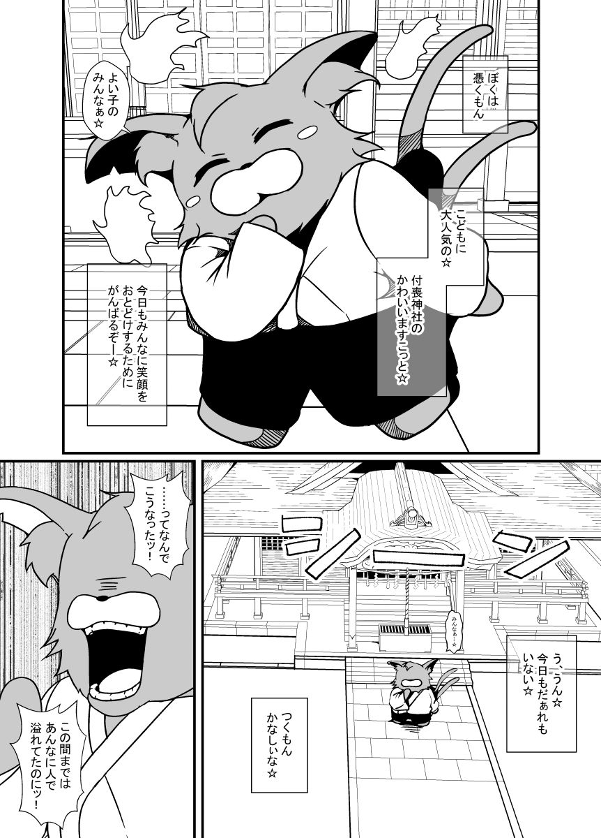 ゆるキャラ憑くもんの逆襲