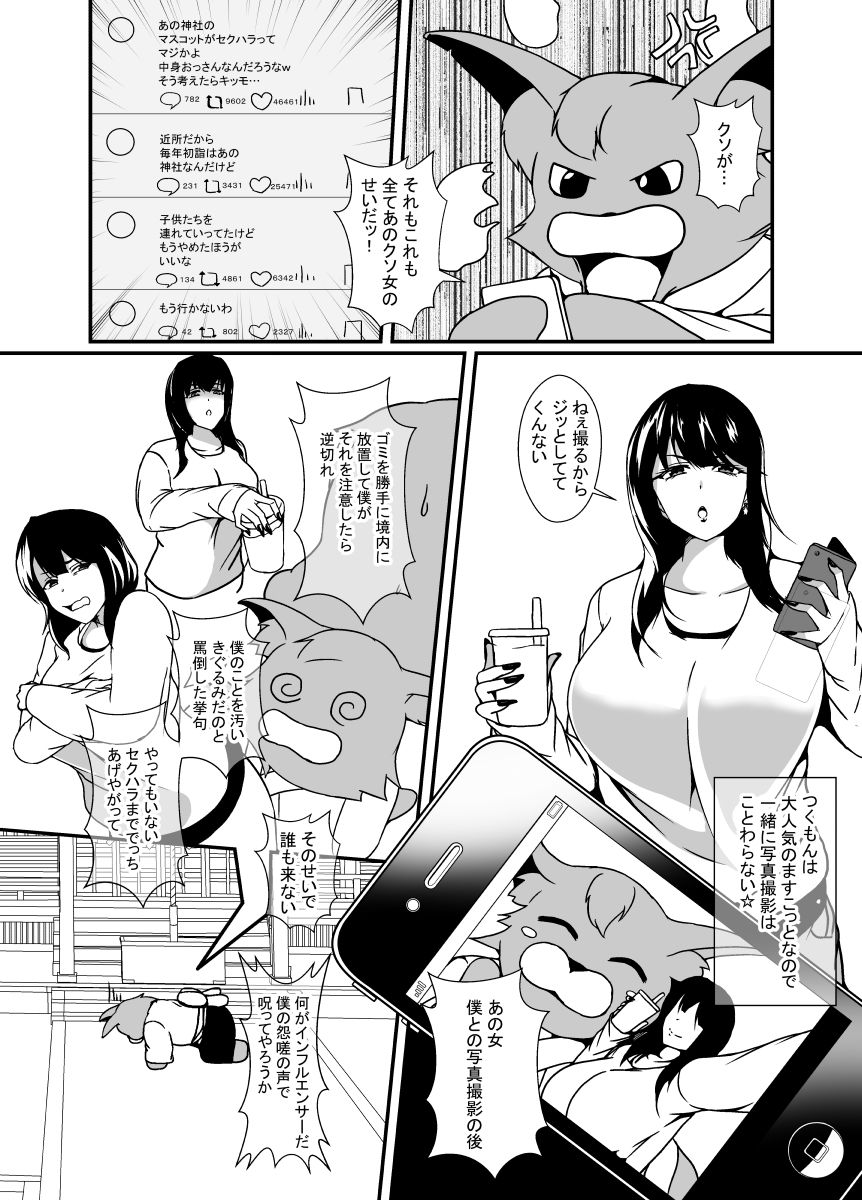 ゆるキャラ憑くもんの逆襲