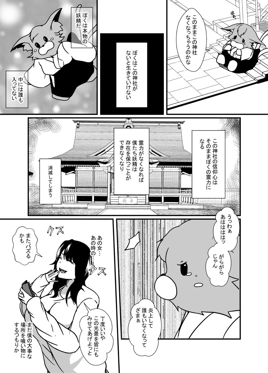 ゆるキャラ憑くもんの逆襲