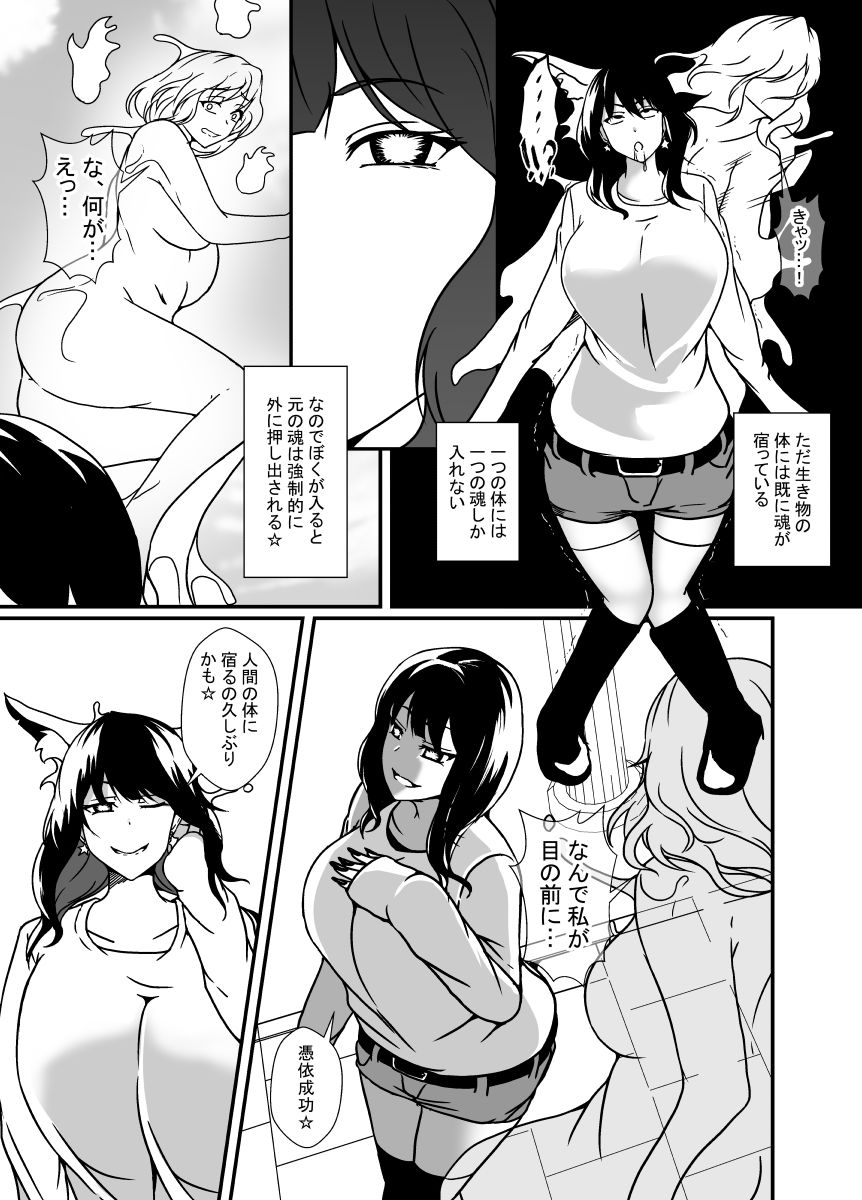 ゆるキャラ憑くもんの逆襲