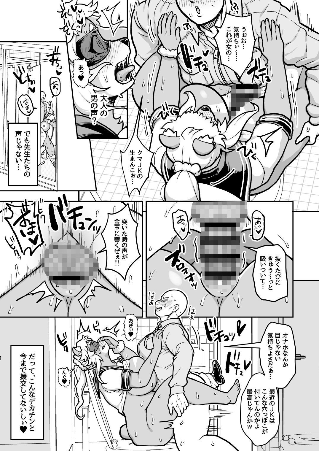 JKドМのクマの素穴は襲われたい…用務員ずこばこ編