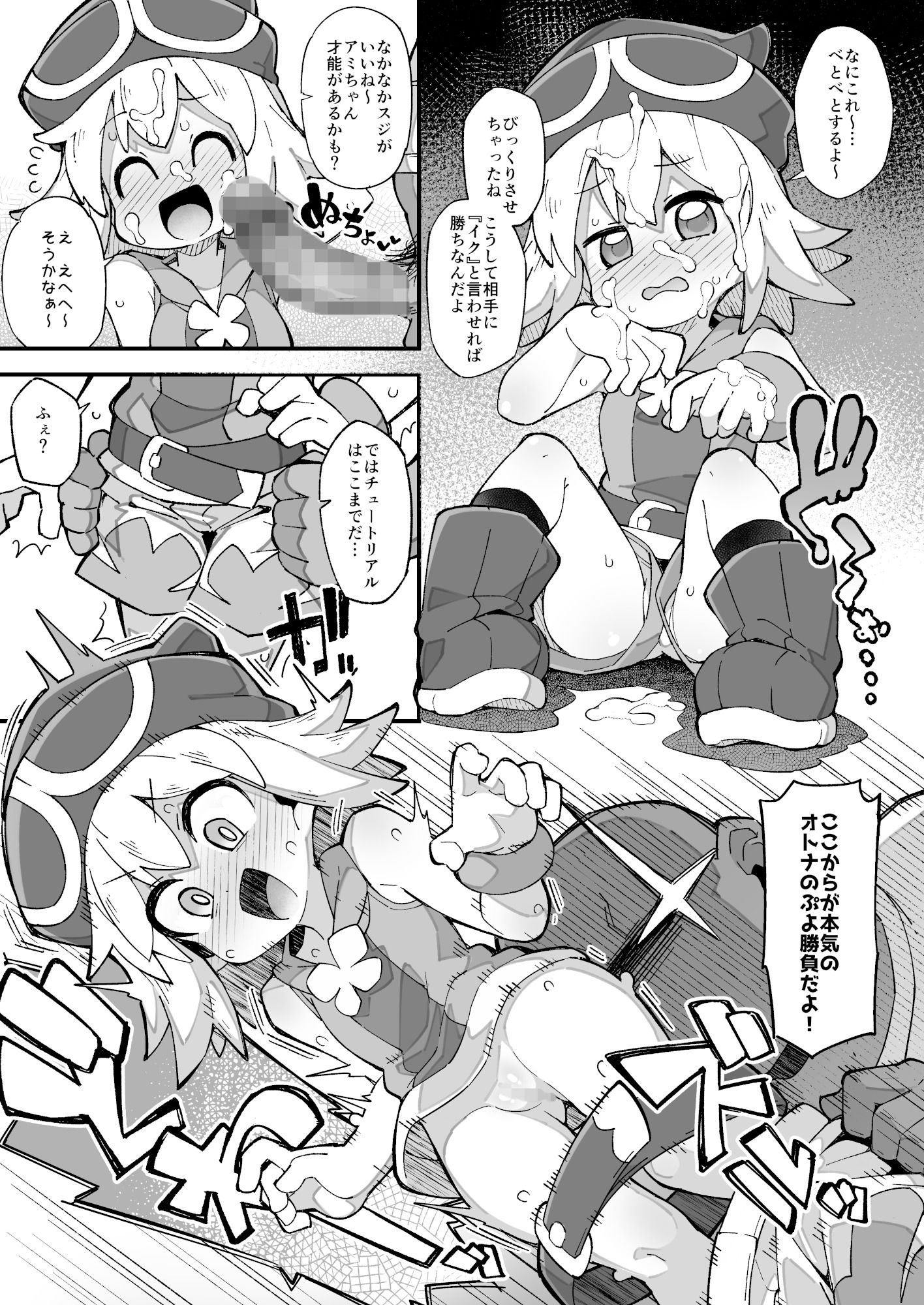 ぷ◯ぷ◯短編漫画〜アミティ編〜