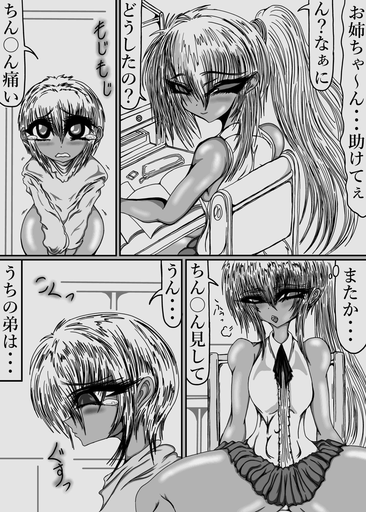 デカちん弟