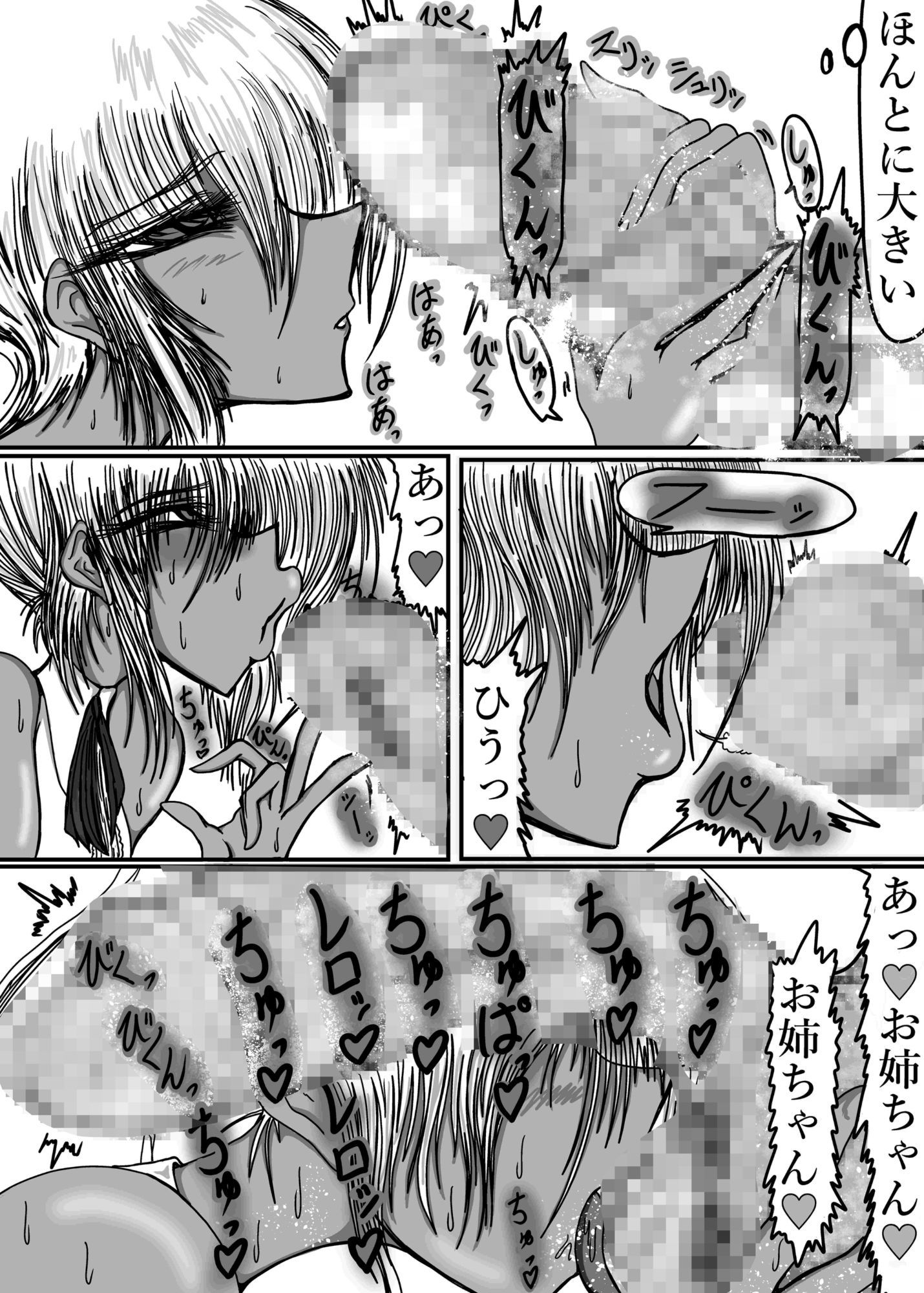 デカちん弟