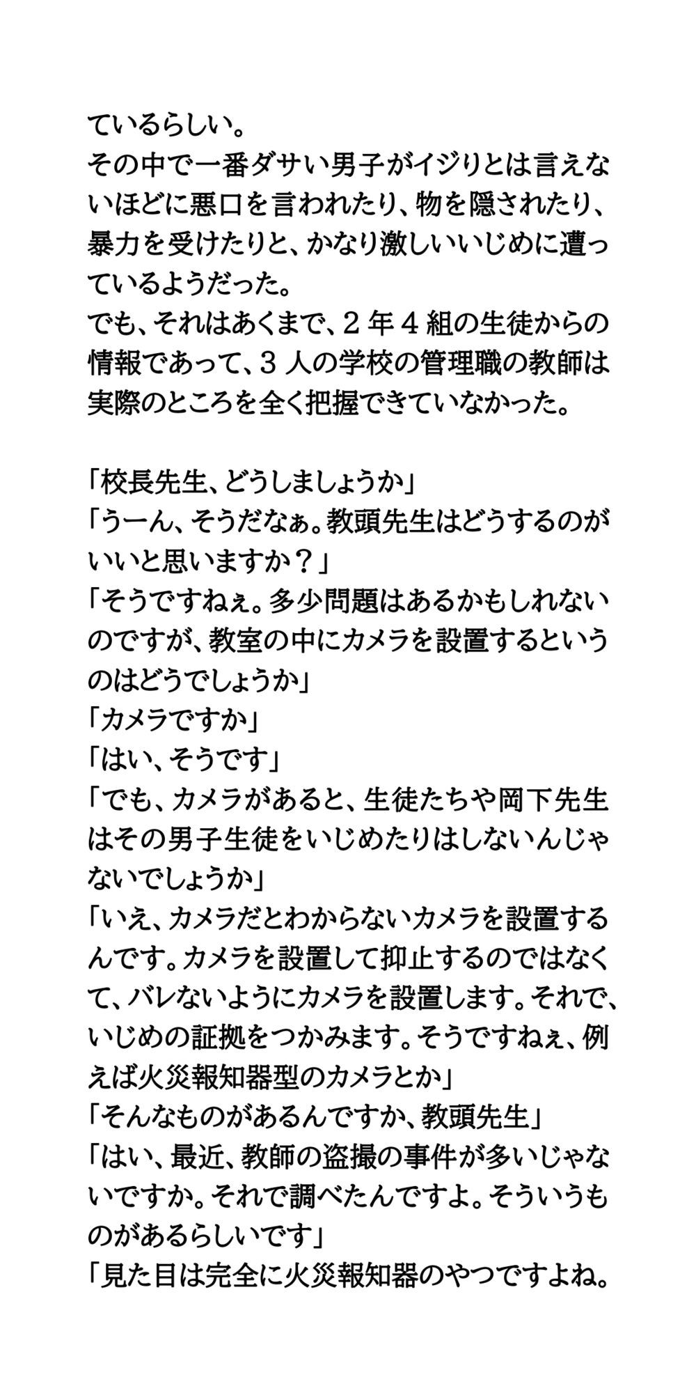 火災報知器型カメラを教室に設置。生徒たちの着替えを撮影