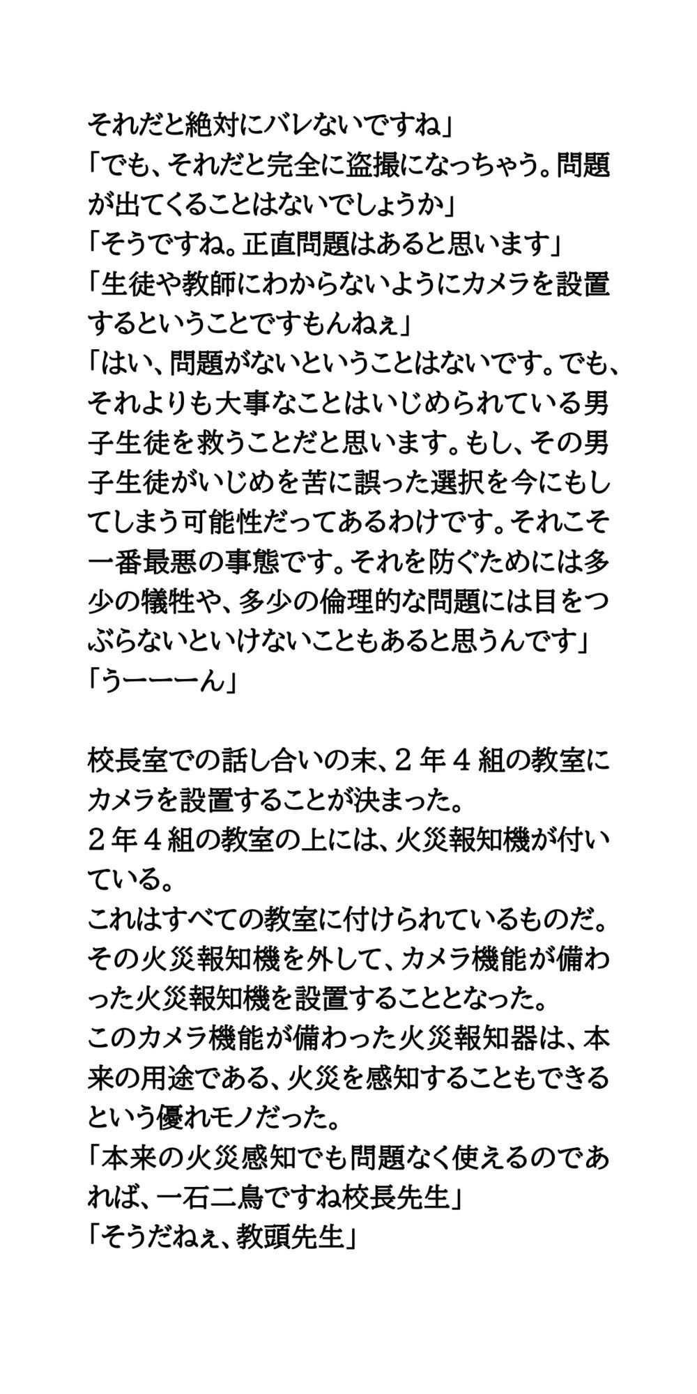 火災報知器型カメラを教室に設置。生徒たちの着替えを撮影