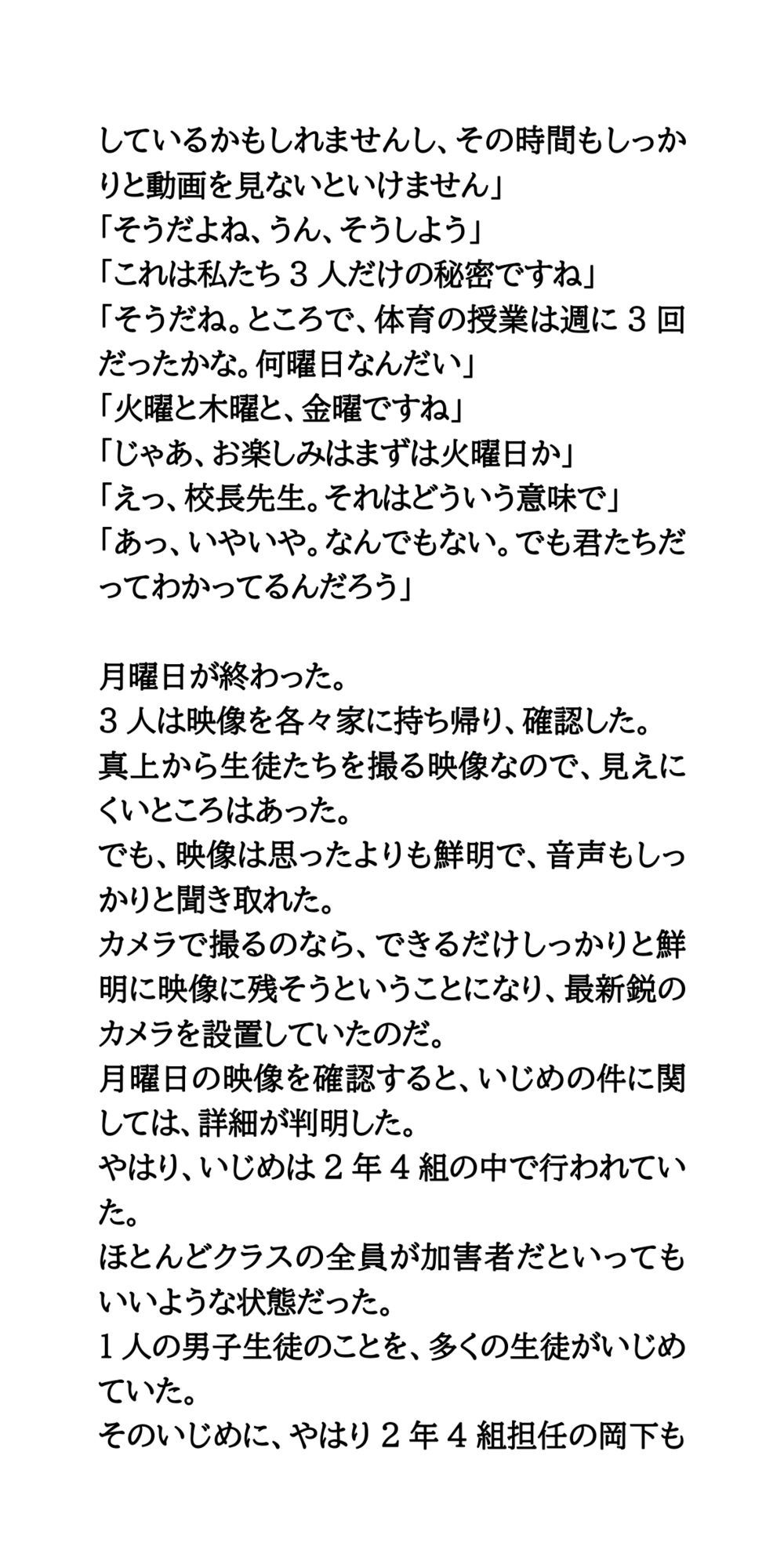 火災報知器型カメラを教室に設置。生徒たちの着替えを撮影